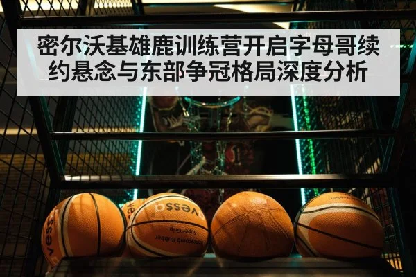 basketball game competition
